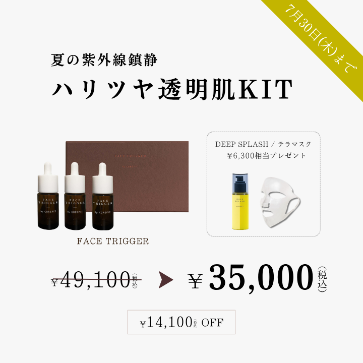 限定キャンペーン | B-by-C／COREFITオンラインストア