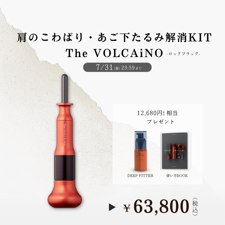 肩のこわばり・あごの下たるみ解消キット（ロックブラック）