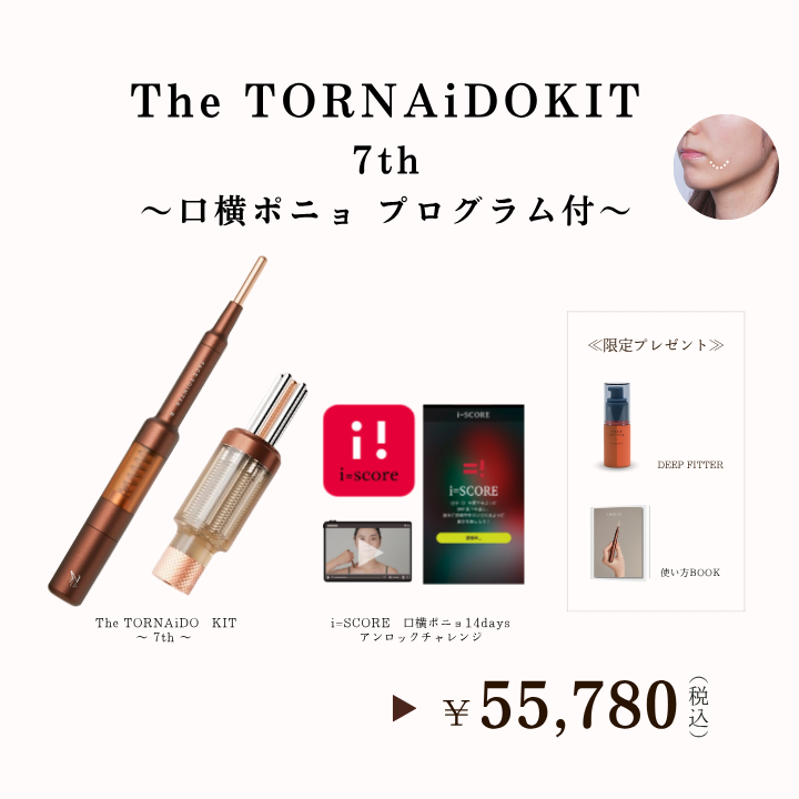 The TORNAiDOKIT（ディープレッド）口横ぽにょプログラム付_2607CA