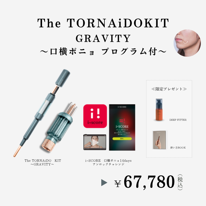 TheTORNAiDO KIT GRAVITY 口横ぽにょプログラム付_2607CA