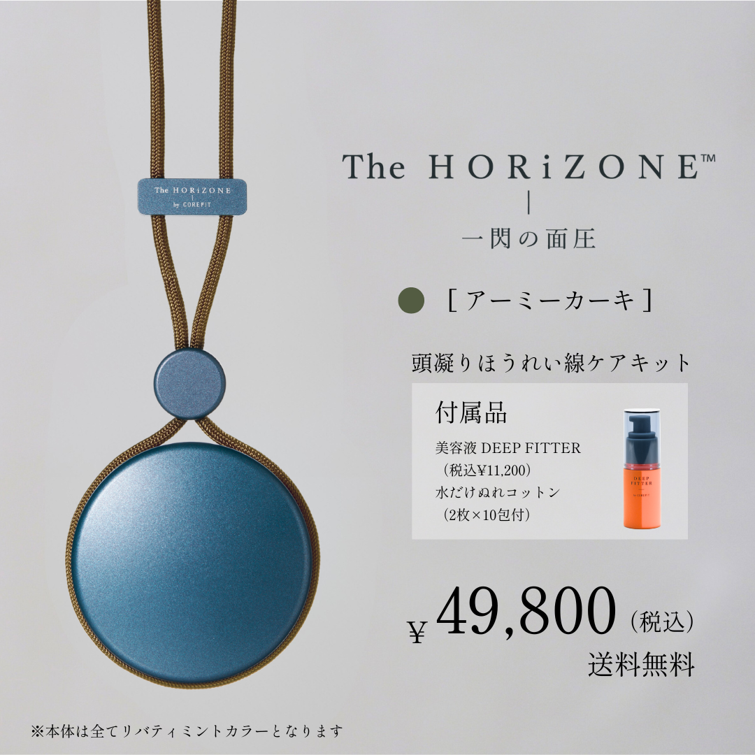The HORiZONE（グリップコード：アーミーカーキ）
