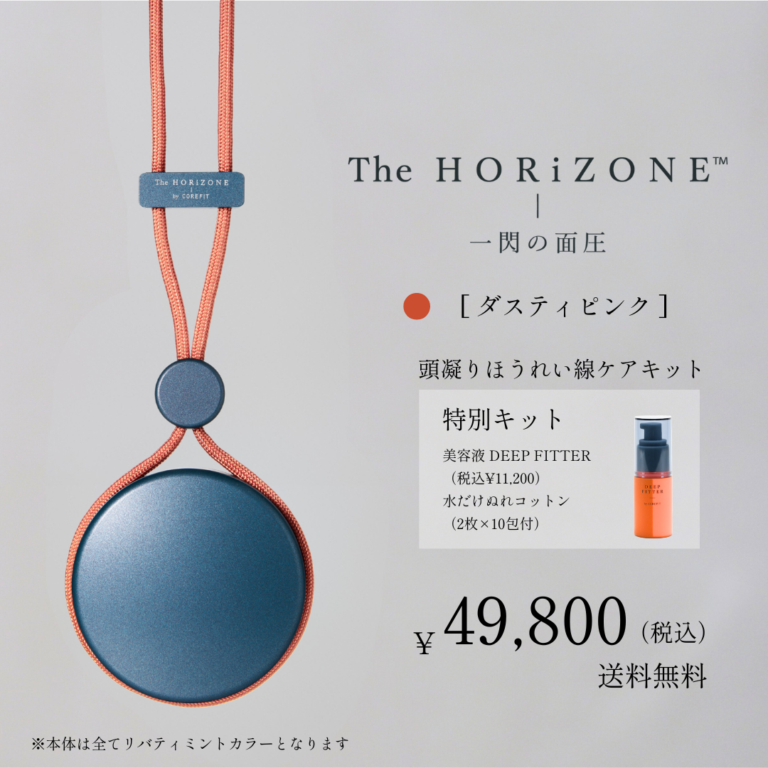 The HORiZONE（グリップコード：ダスティピンク）