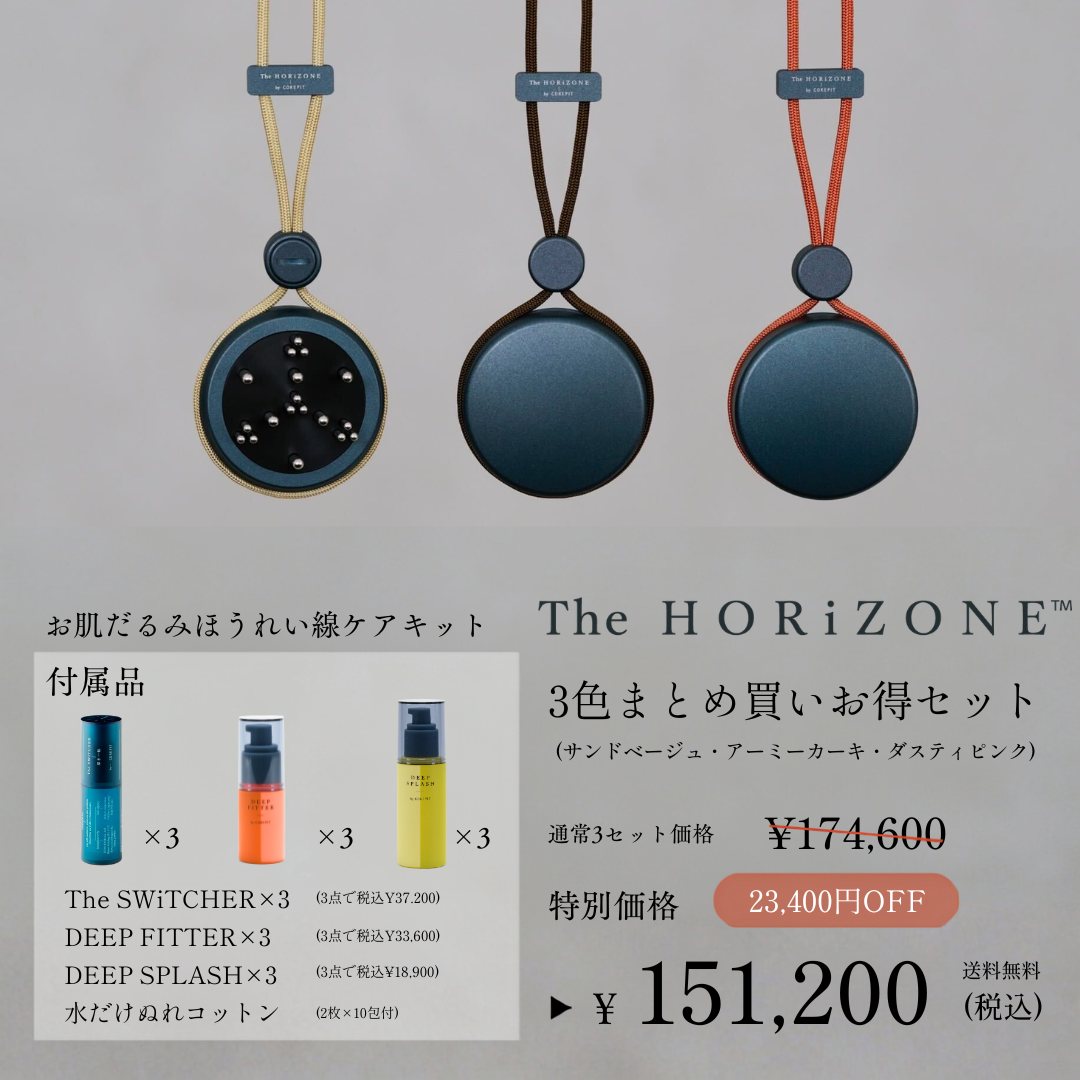 The HORiZONE 3色まとめ買い！お得セット（グリップコード：ベージュ・カーキ・ピンク）
