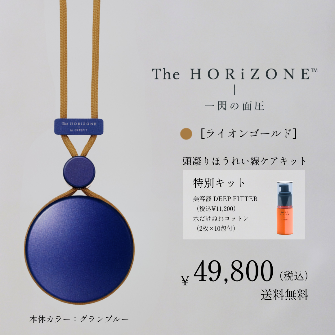 The HORiZONE Grand Bleu（グリップコード：ライオンゴールド）