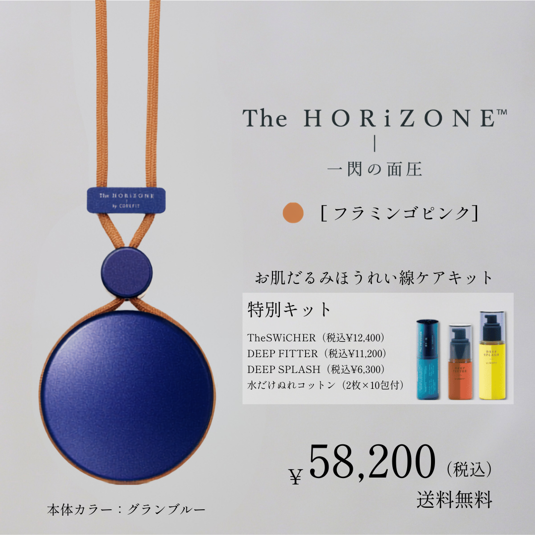 The HORiZONE Grand Bleu スキンケアキット（フラミンゴピンク）