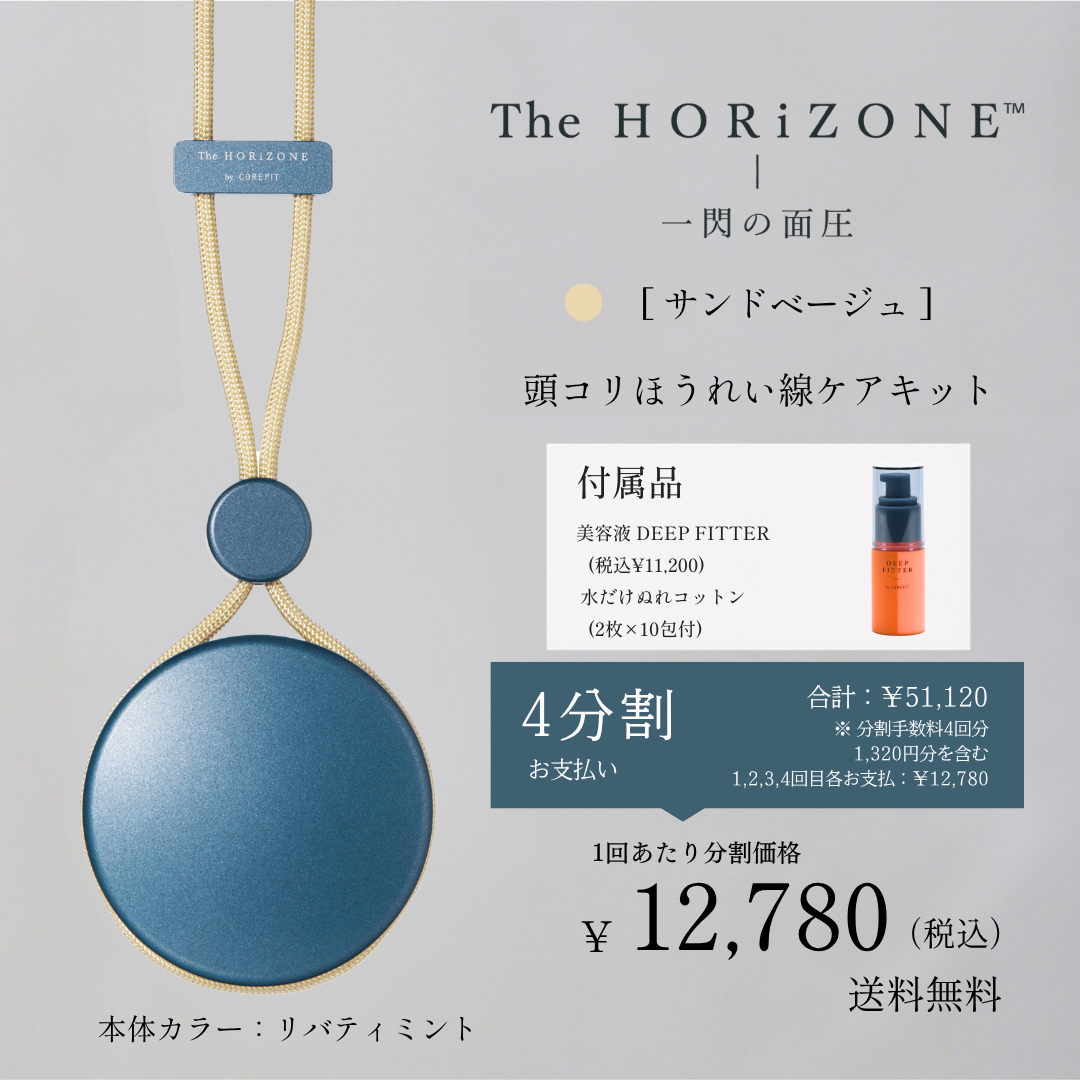 ＜4ヶ月払コース＞The HORiZONE（グリップコード：サンドベージュ）2606