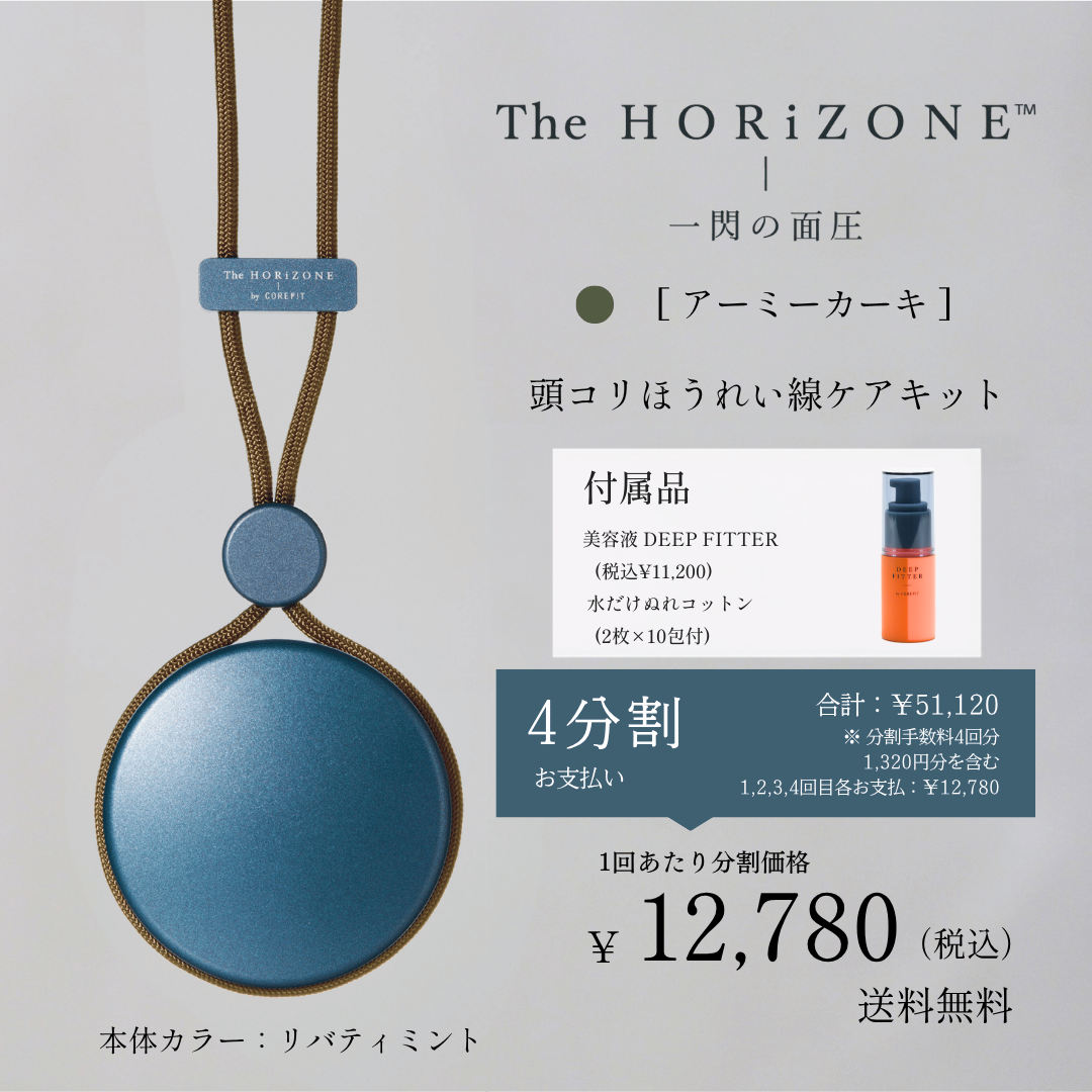 ＜4ヶ月払コース＞The HORiZONE（グリップコード：アーミーカーキ）2606