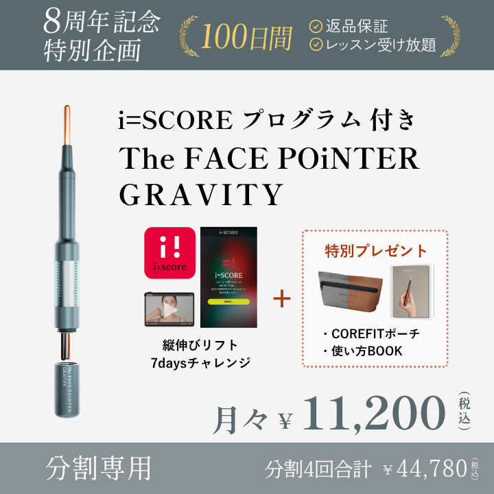 ＜4ヶ月払＞【8周年】FACEPOiNTER GRAVITY ポーチBOOK・iSCORE_2608
