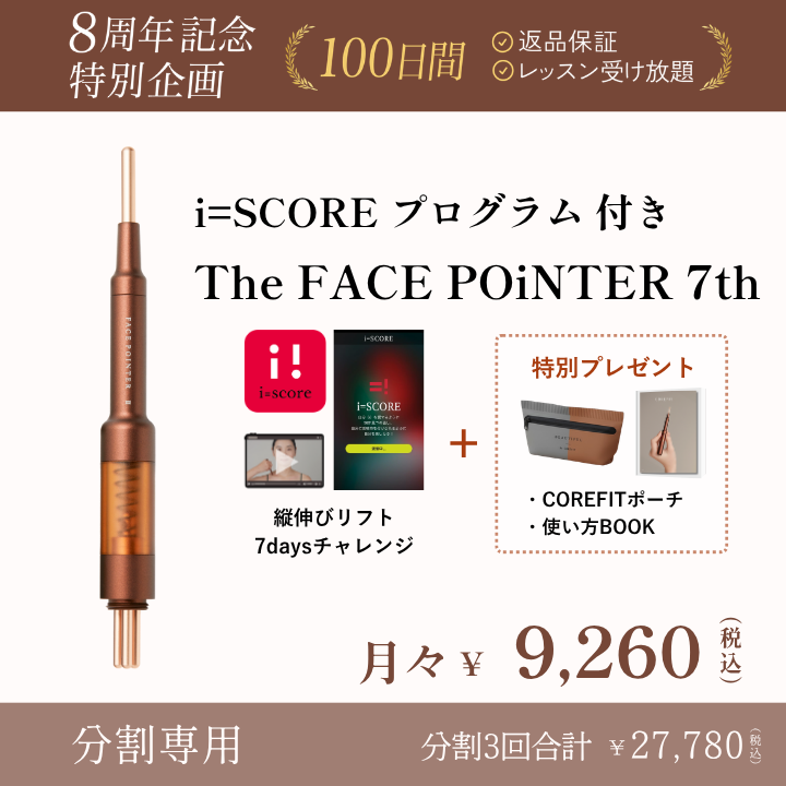 ＜3ヶ月払＞【8周年】FACE POiNTER 7th ポーチ・BOOK・iSCORE付_2608