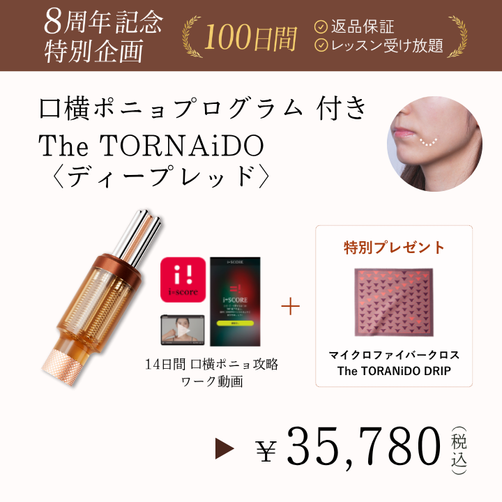 【8周年】The TORNAiDO（ディープレッド）特別マイクロファイバークロス付_2608CA