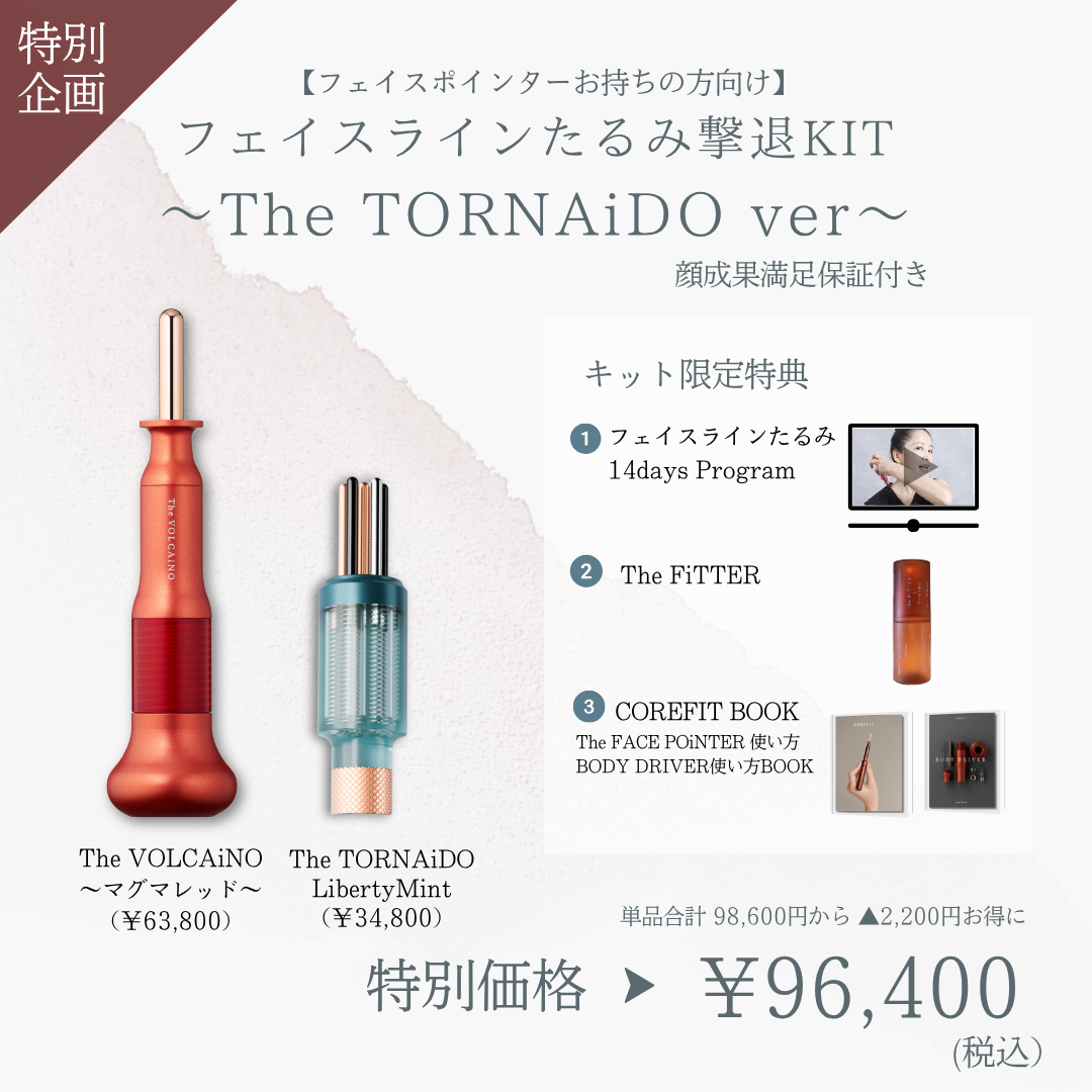 【ポインターお持ちの方向け】FLたるみ撃退_TORNAiDO（マグマレッド×ミント）2609