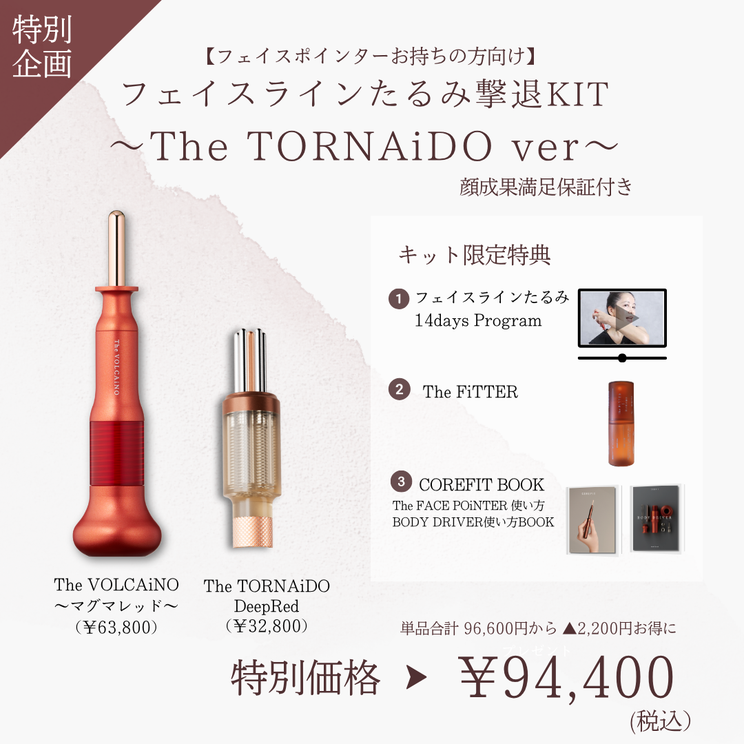 【ポインターお持ちの方向け】FLたるみ撃退_TORNAiDO（マグマレッド×レッド）2609
