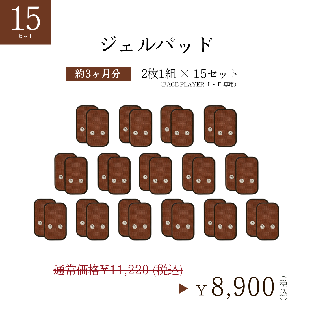 【大容量】ジェルパッド15セット_2608CA