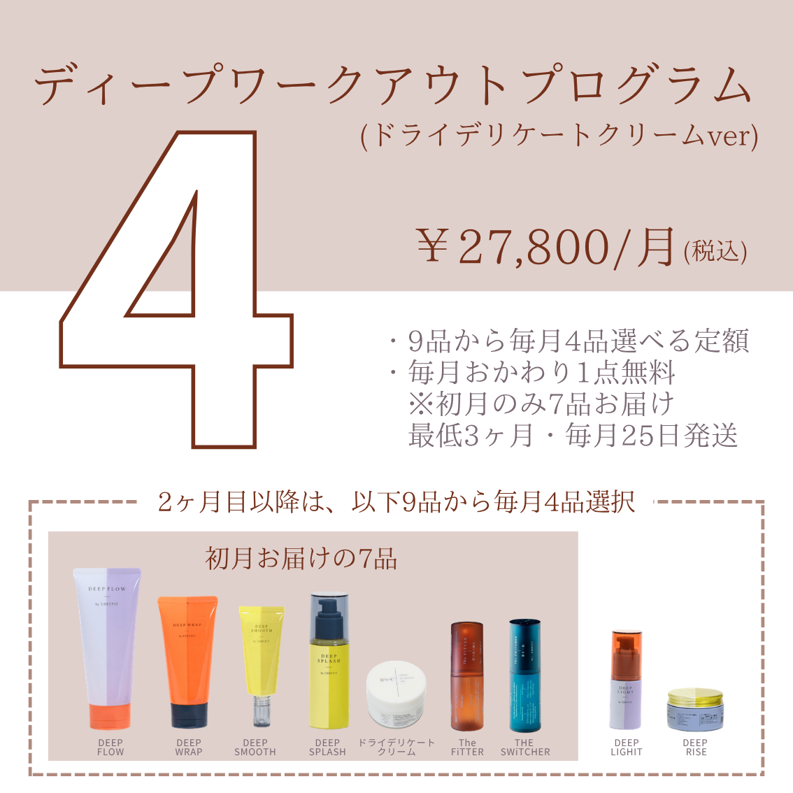 ディープワークアウトプログラム4品コース（Deep Rise）2606