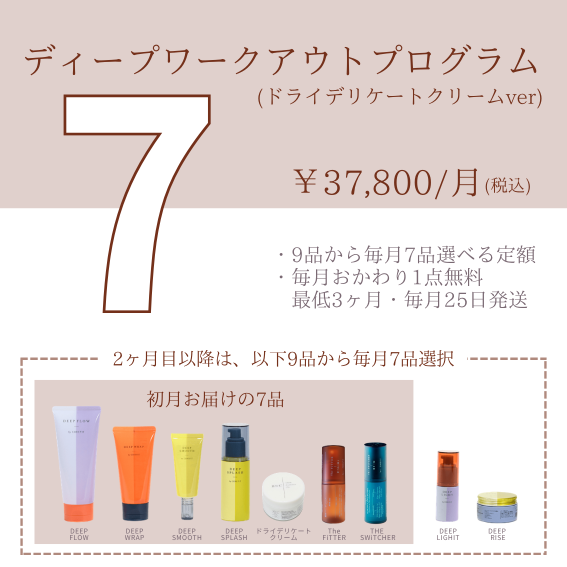 ディープワークアウトプログラム7品コース（Deep Rise）2606