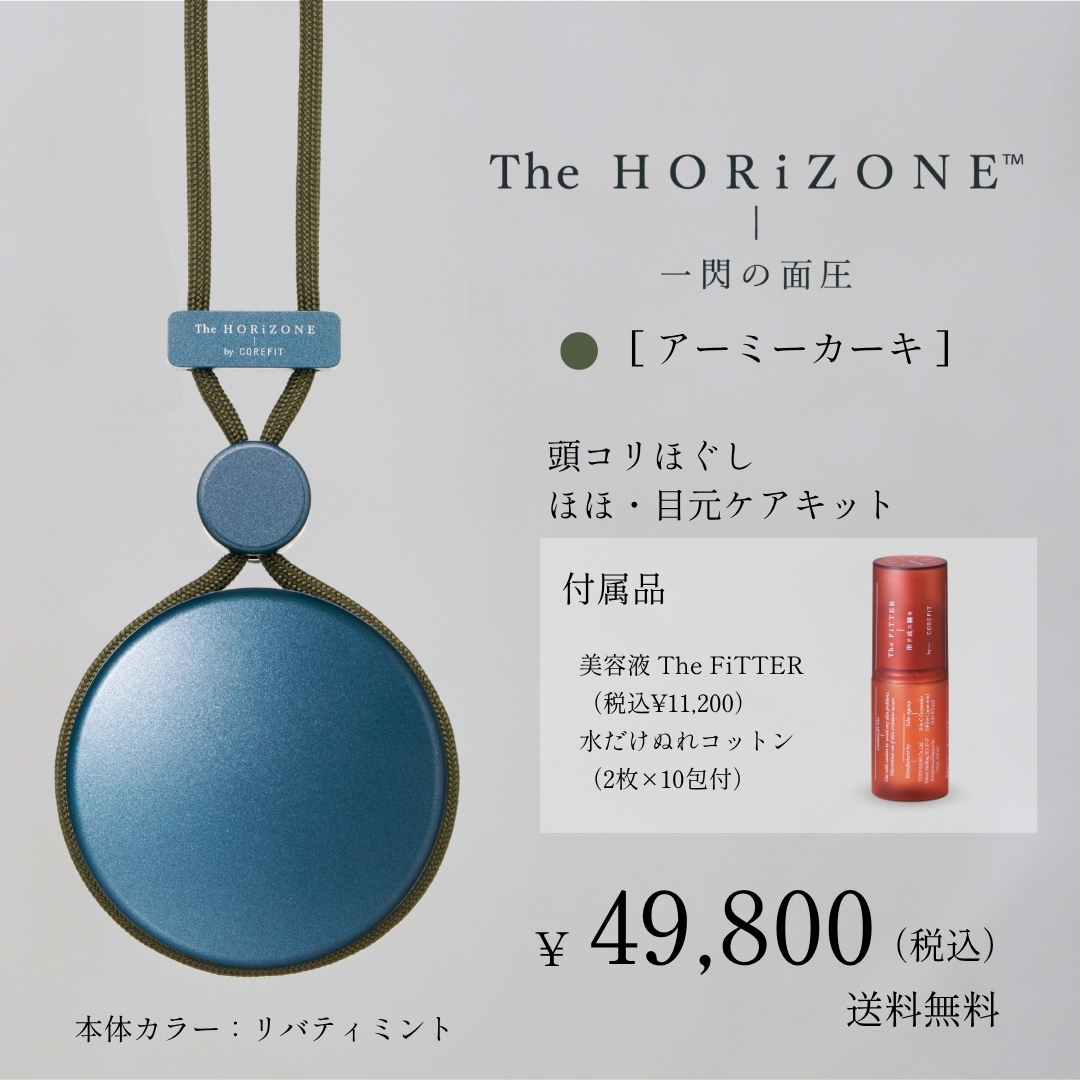 頭コリほぐし　ほほもたつきケアキット（グリップコード：アーミーカーキ）2609