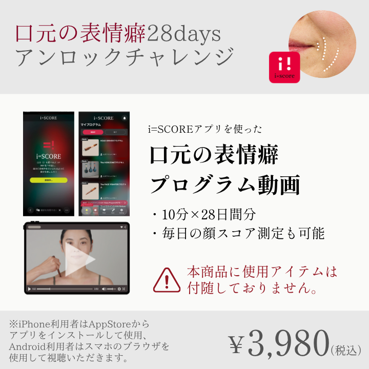 口元の表情癖 チャレンジプログラム_2607