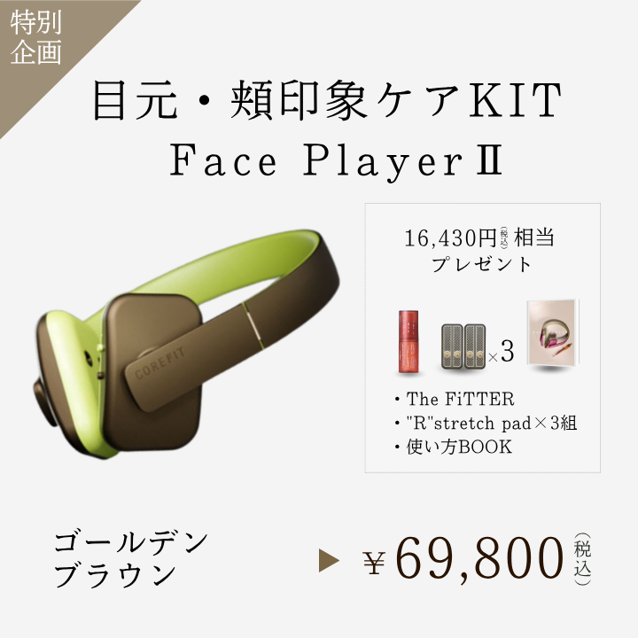 目元・頬印象ケアキット（ゴールデンブラウン）_2609CA