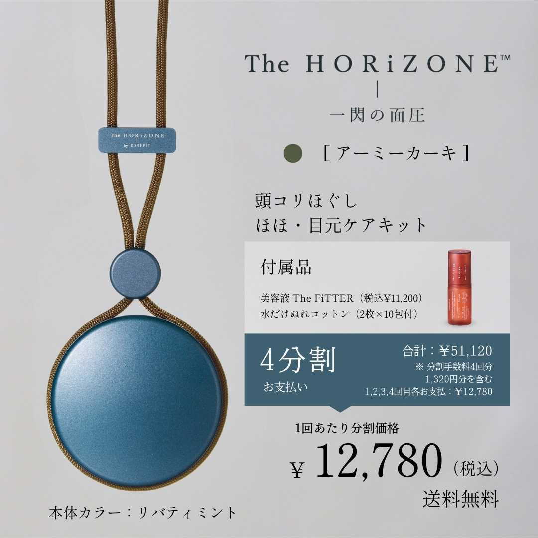＜4ヶ月払コース＞頭コリほぐし・ほほもたつきケアキット（グリップコード：アーミーカーキ）2606