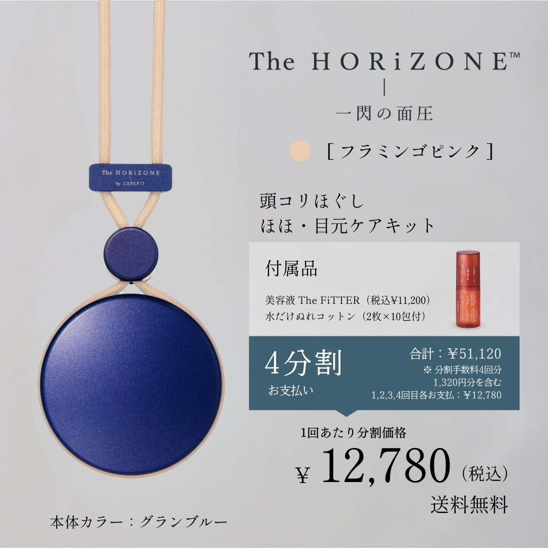 ＜4ヶ月払コース＞頭コリほぐし・ほほもたつきケアキット（グリップコード：フラミンゴピンク）2606