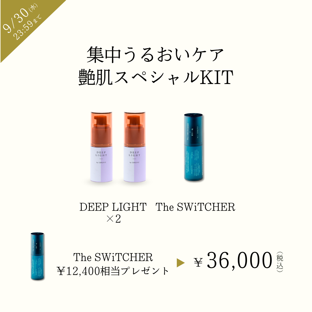 集中うるおいケア艶肌スペシャルKIT_2609CA