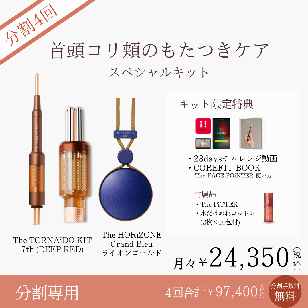 ├ シークレットキャンペーン ② | B-by-C／COREFITオンラインストア