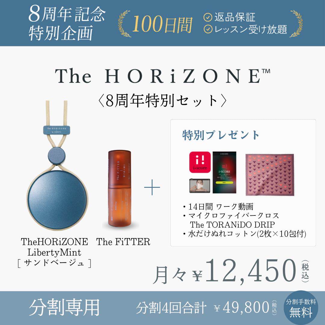 ＜4ヶ月払＞【8周年】The HORiZONE（グリップコード：サンドベージュ）2606CA