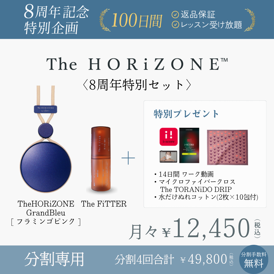 ＜4ヶ月払＞【8周年】The HORiZONE Grand Bleu（コード：フラミンゴピンク）