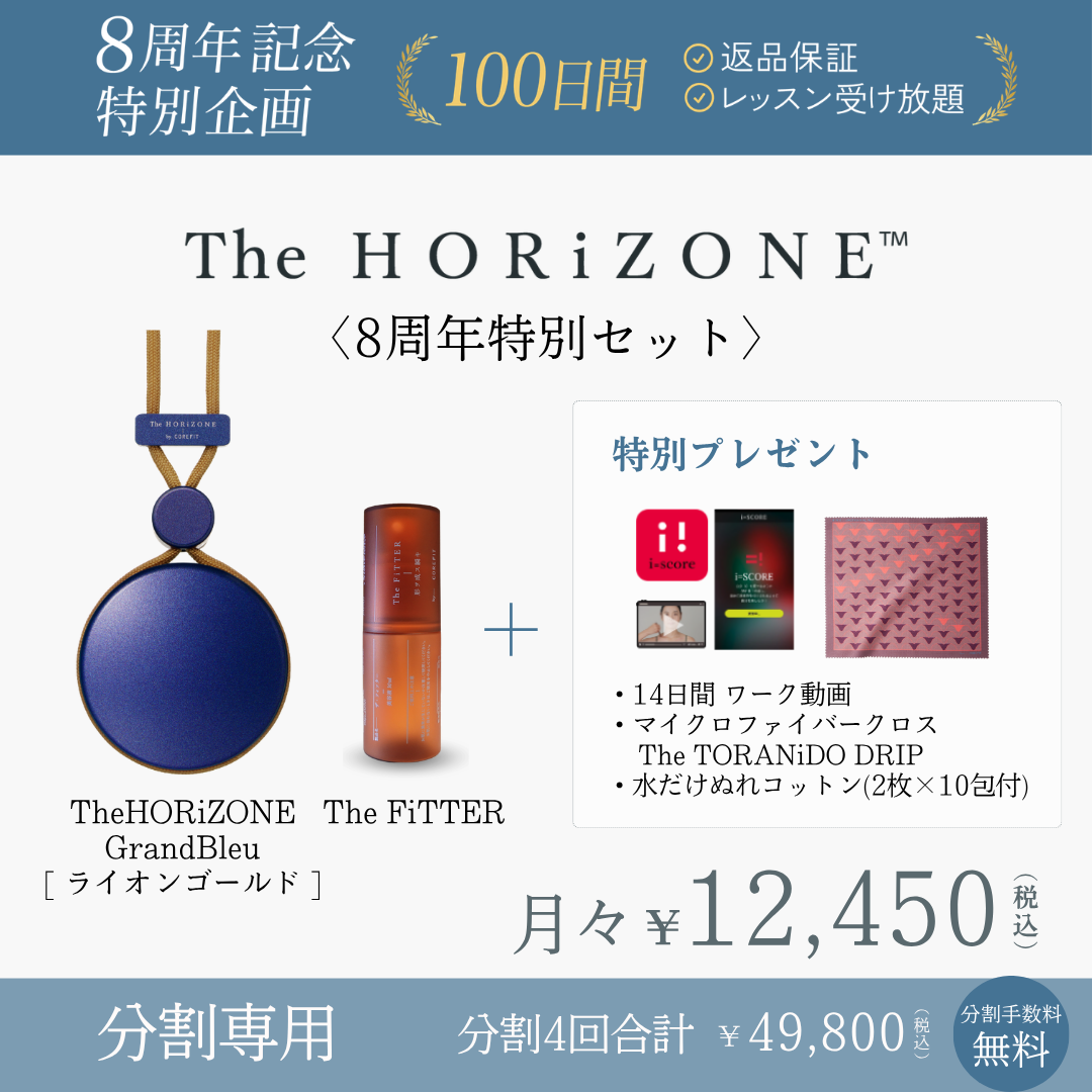 ＜4ヶ月払＞【8周年】The HORiZONE Grand Bleu（コード：ライオンゴールド）