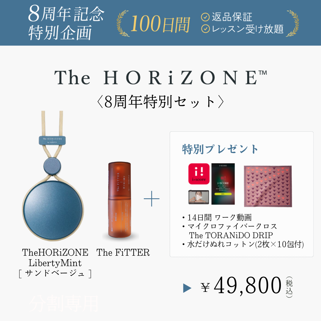 【8周年】The HORiZONE（グリップコード：サンドベージュ）_2609CA