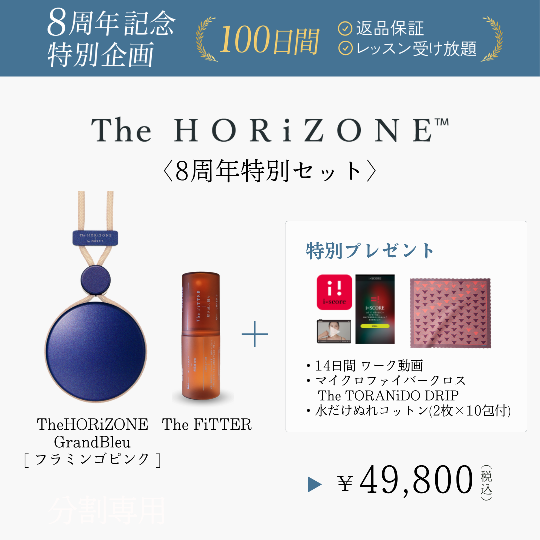 【8周年】The HORiZONE Grand Bleu（グリップコード：フラミンゴピンク）2609