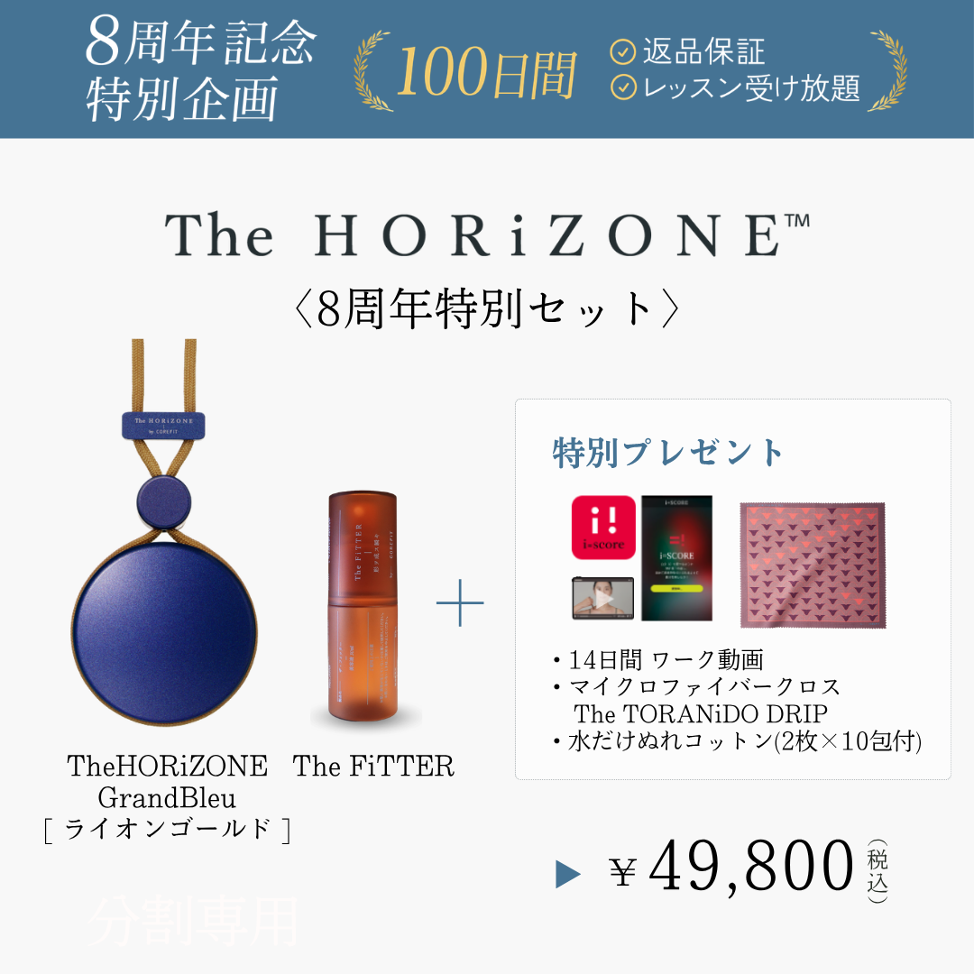 【8周年】The HORiZONE Grand Bleu（グリップコード：ライオンゴールド）2609