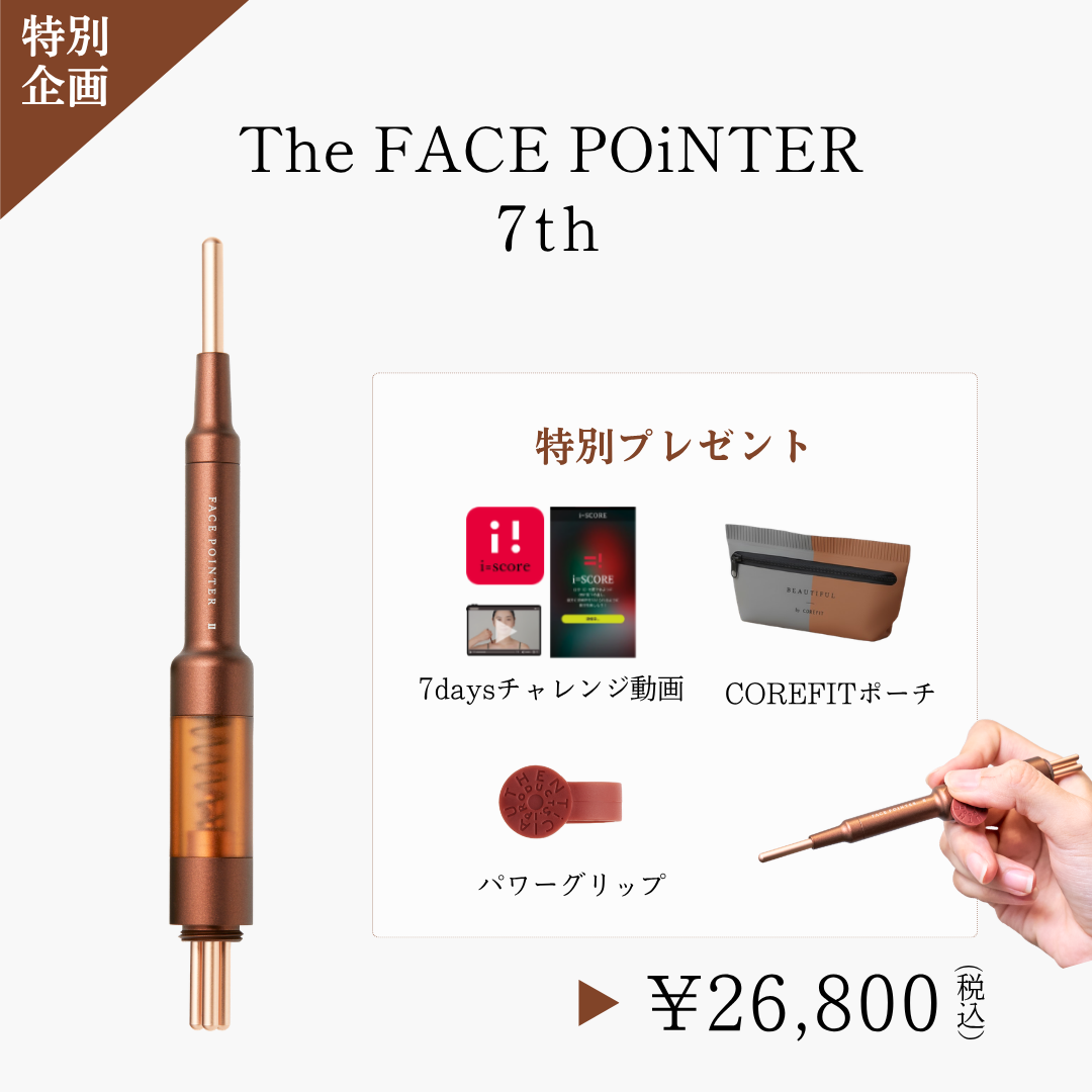 The FACE POiNTER COREFIT ポーチ・パワーグリップセット ├ シークレットキャンペーン ⑥ | B-by-C／COREFITオンラインストア