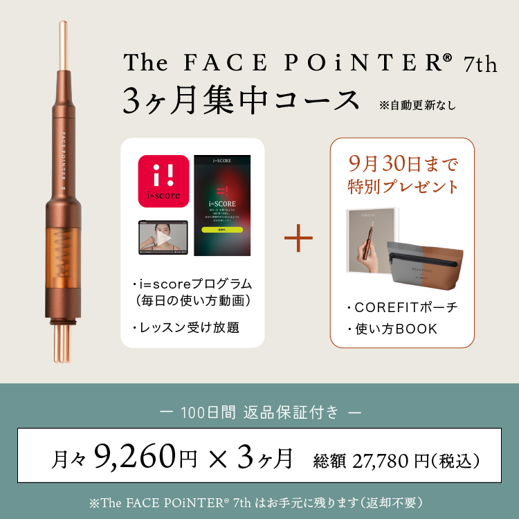 ＜3回払＞ほうれい線まわりへの当て方　3ヶ月集中コース／FACE POiNTER 7th付