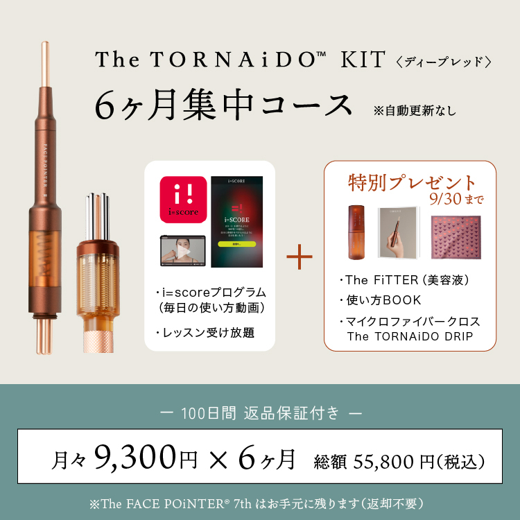 ＜6回払＞首すじから、ほうれい線まわりへ／The TORNAiDO KIT（DEEP RED）付