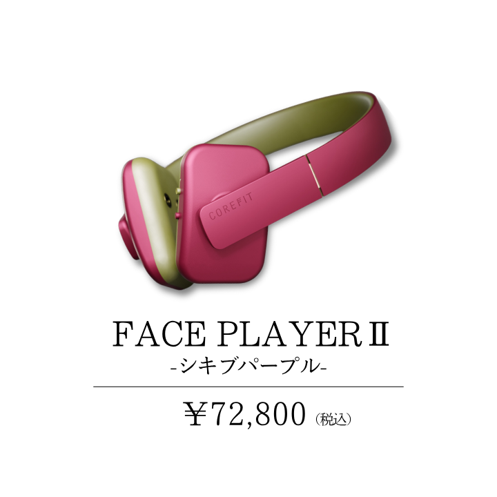COREFIT Face Player II シキブパープル Face PlayerⅡ（シキブパープル） | B-by-C／COREFITオンラインストア