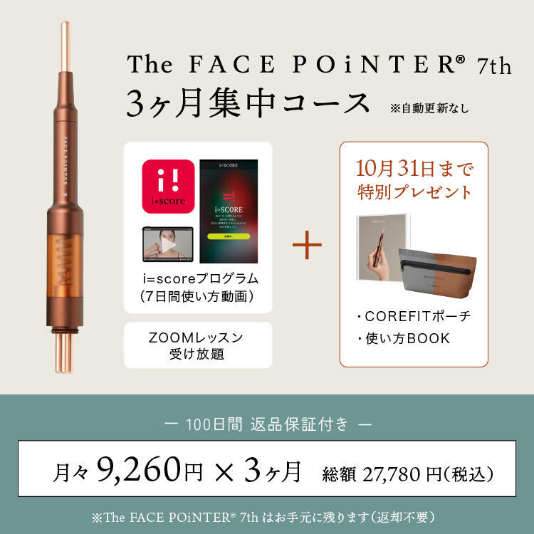 ＜3回払＞ほうれい線まわりへの当て方　3ヶ月集中コース／FACE POiNTER 7th付