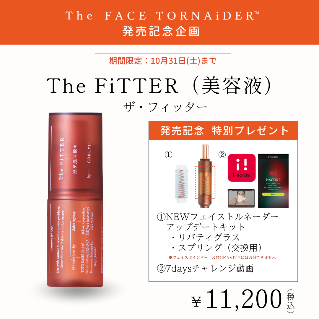 The FiTTER_The FACE TORNAiDER アップデートキット_2610CA