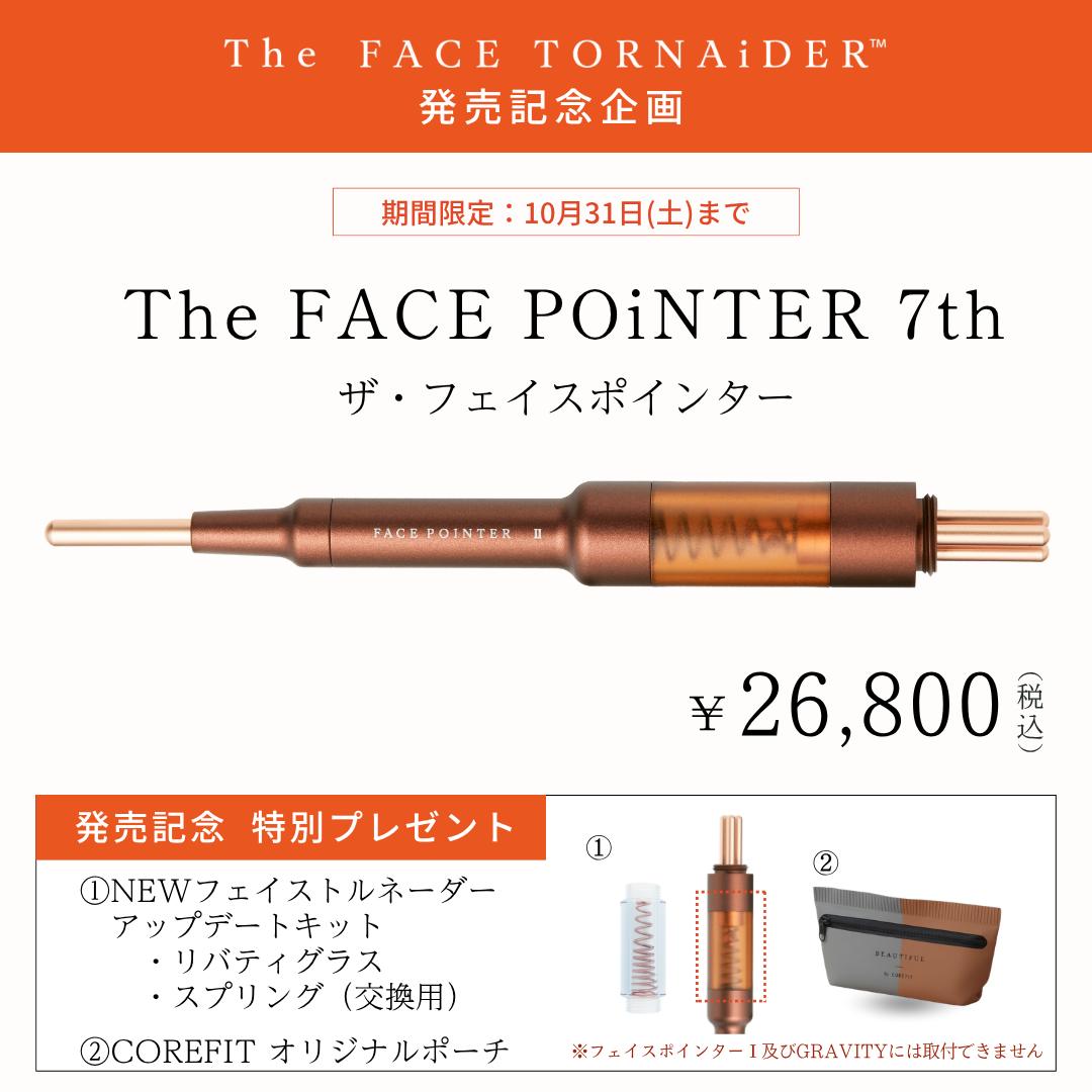 The FACE POiNTER 7th_COREFITポーチ・アップデートキット_2610CA