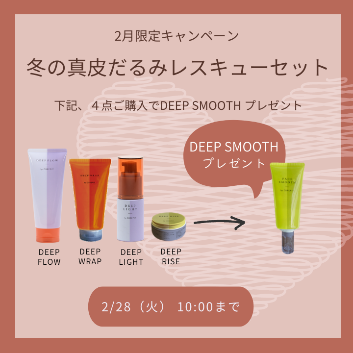 搬入設置サービス付 【新品未開封】COREFIT DEEP-SMOOTH - 通販