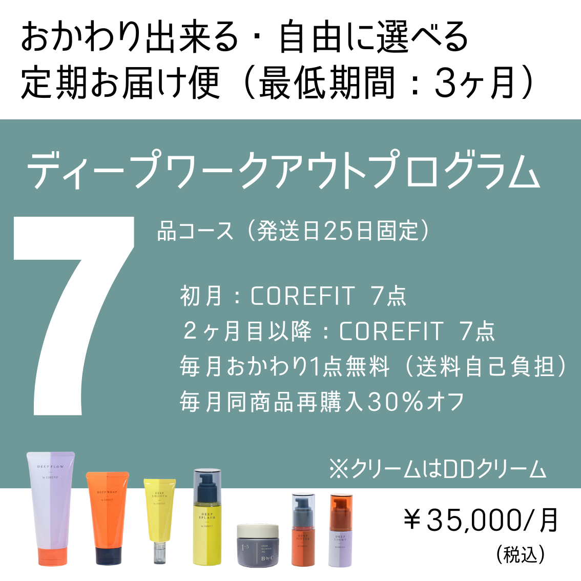 定期購入商品 | B-by-C／COREFITオンラインストア