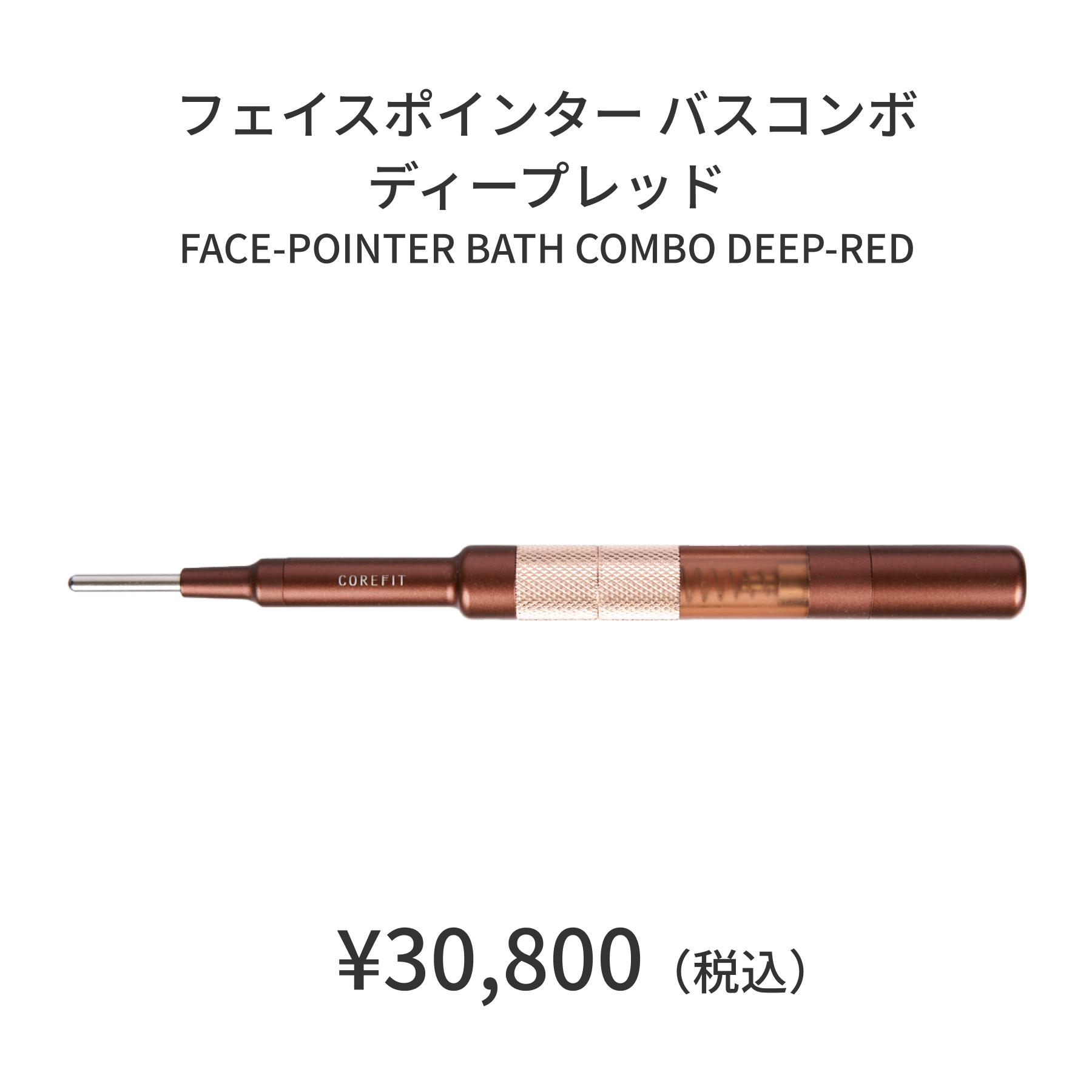 Face-Pointer Bath Combo（ディープレッド）_23 | B-by-C／COREFIT