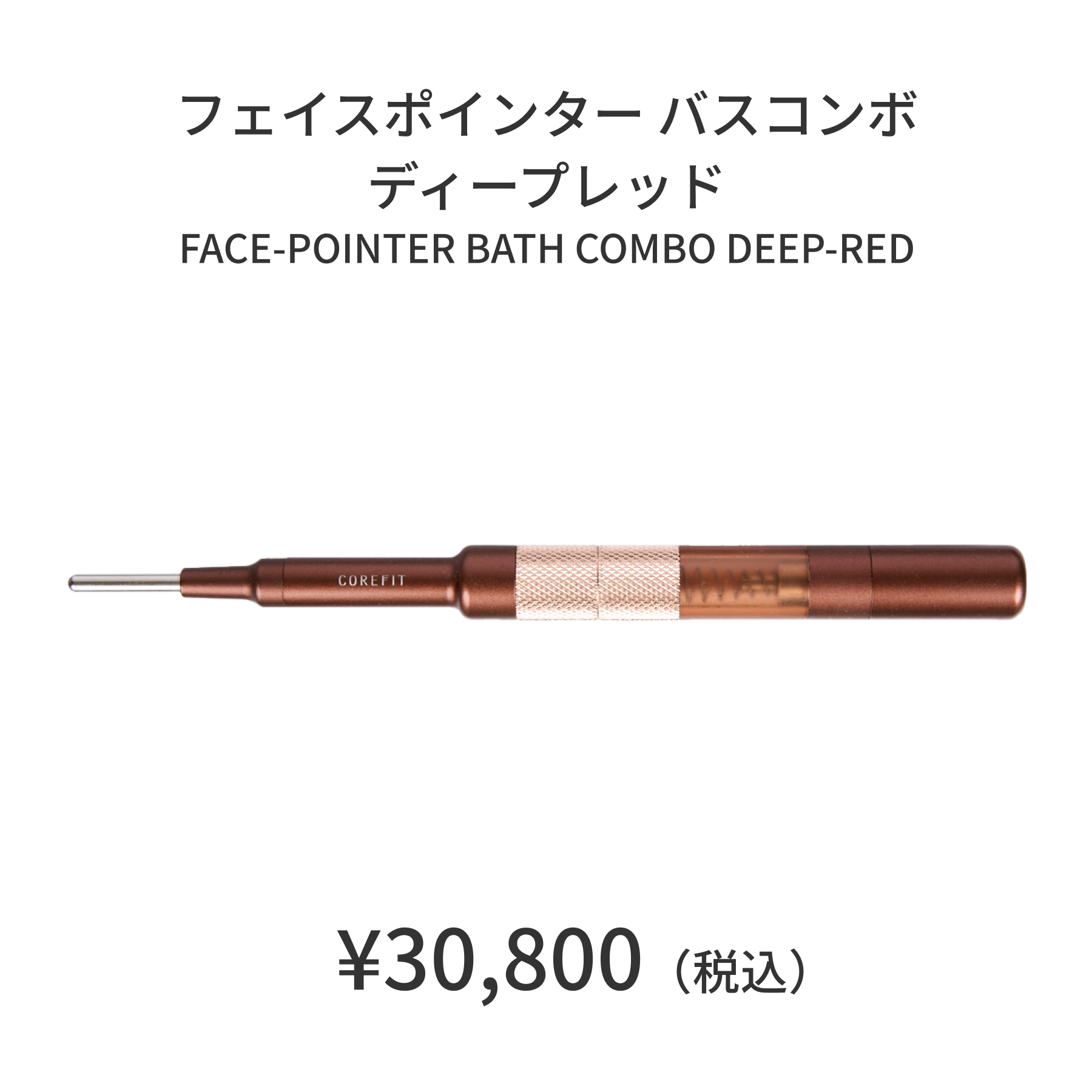 Face-Pointer Bath Combo（ディープレッド）_23 | B-by-C／COREFIT ...