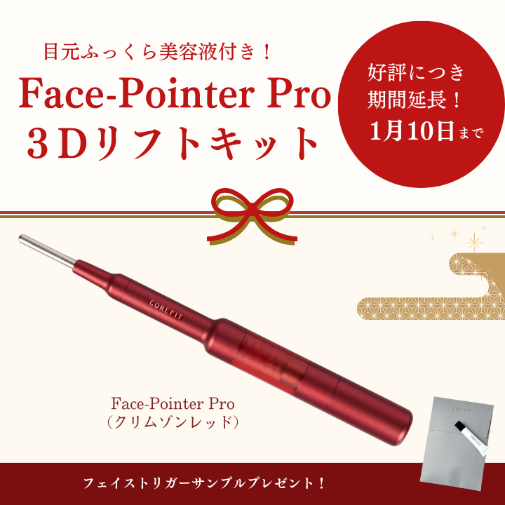 Face-Pointer Pro（クリムゾンレッド）Trigger_trial付_2312CA | B-by