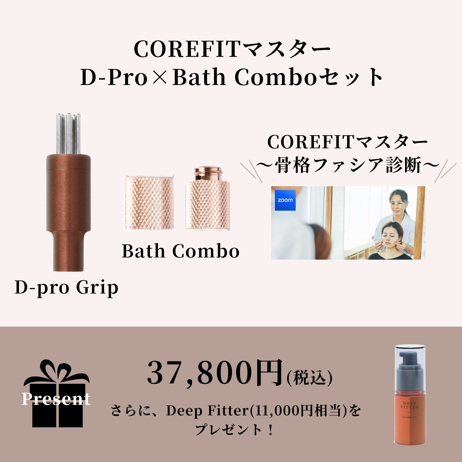10,580円COREFIT Face-Pointer BathCombo／D-proGrip