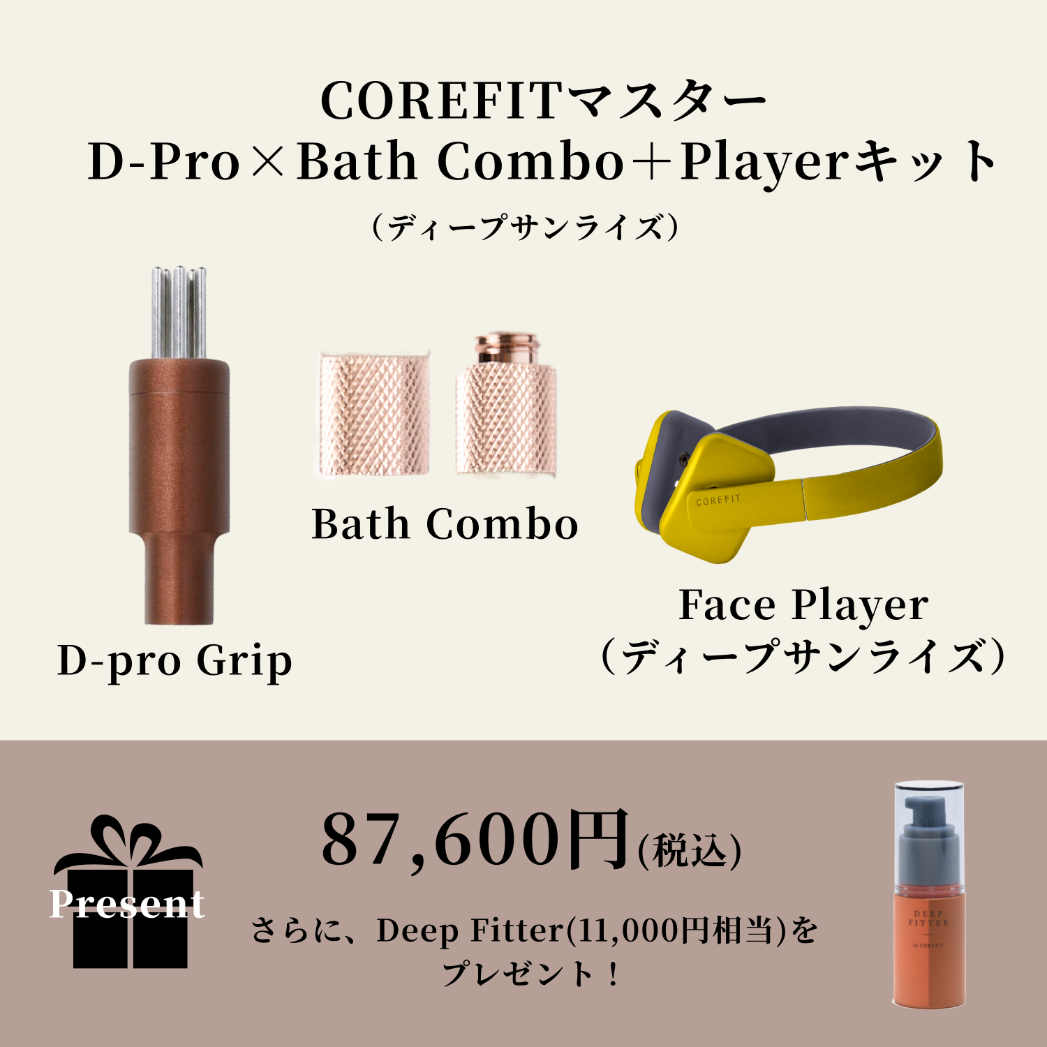 COREFIT | B-by-C／COREFITオンラインストア
