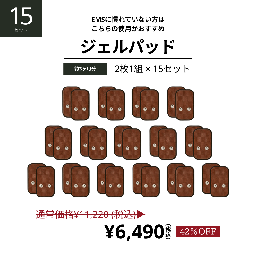 【大容量】ジェルパッド15セット_2501CA
