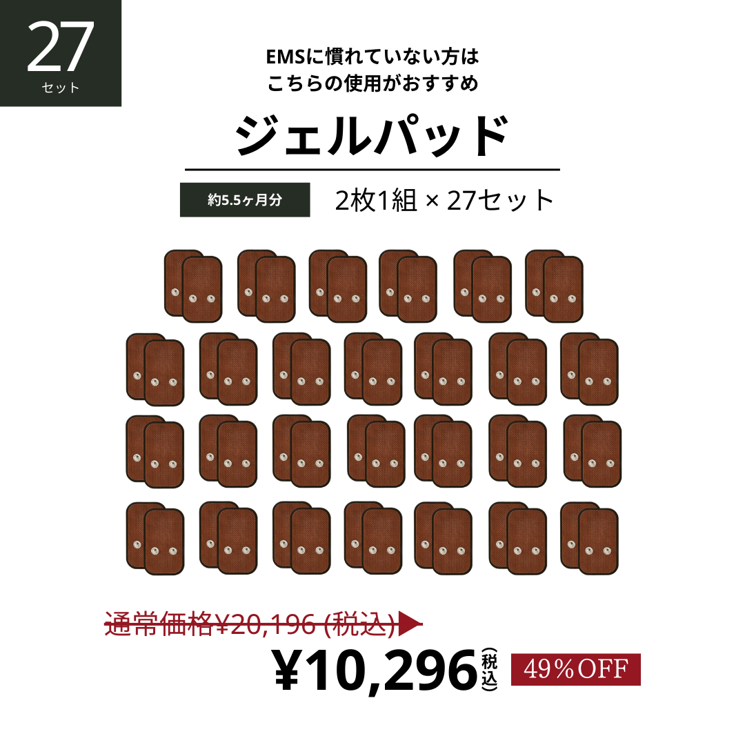 【大容量】ジェルパッド27セット_2501CA
