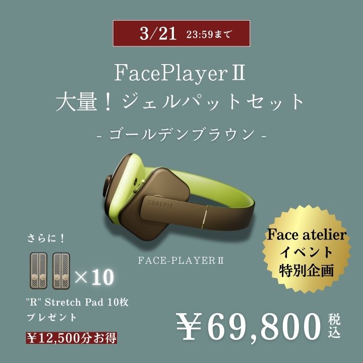 (s)新品未使用COREFIT Face PlayerⅡ（ゴールデンブラウン） 楽天市場】【COREFIT公式】FACE-PLAYER 2 （ゴールデンブラウン
