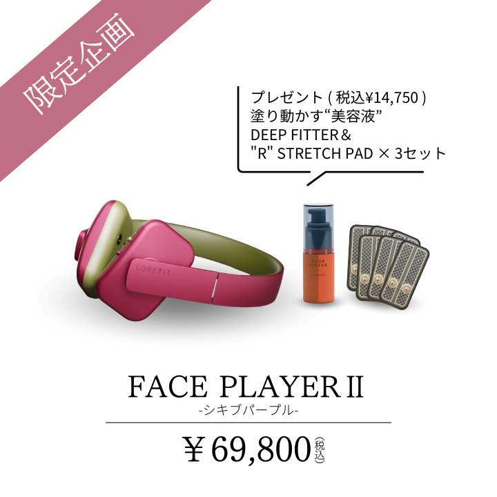 シークレットキャンペーン | B-by-C／COREFITオンラインストア